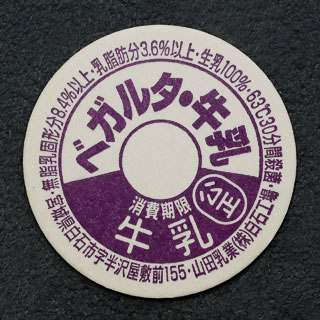 宮城県の牛乳キャップ】牛乳キャップ収集情報局（展示室）